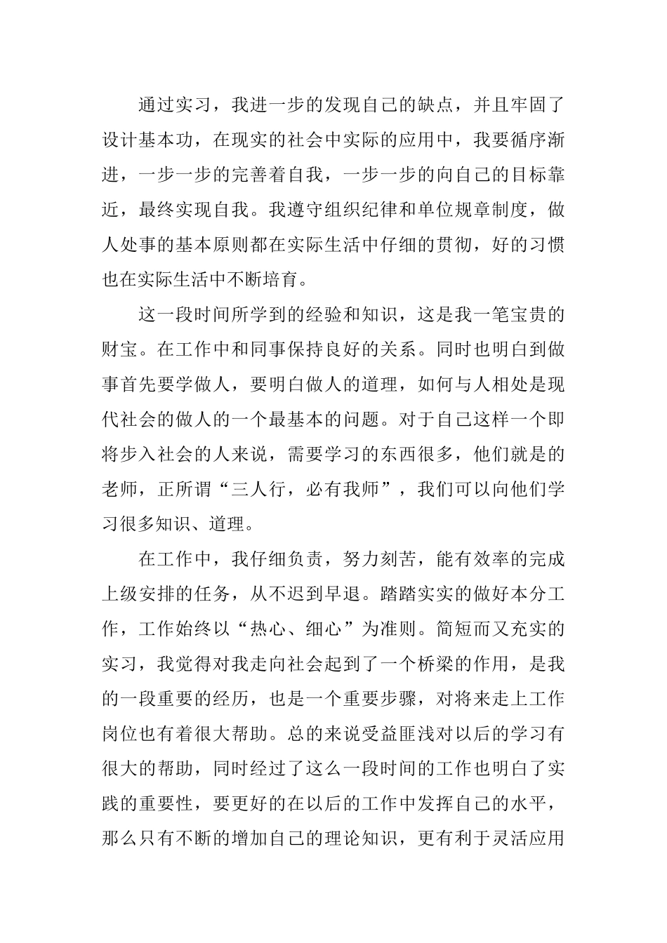 平面实习报告2024热门模板5篇合集_第3页