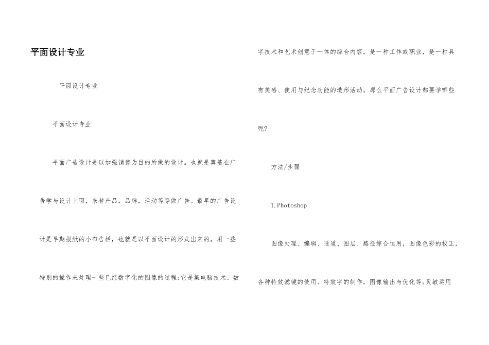 平面设计专业_第1页