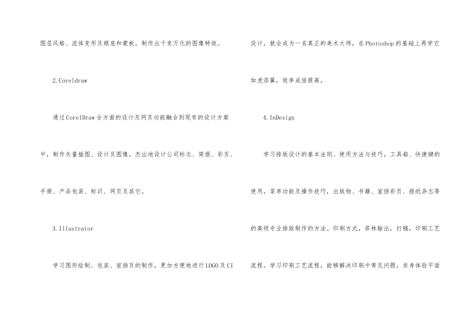 平面设计专业_第2页