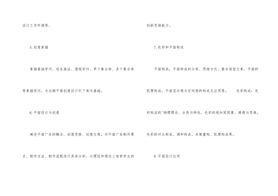 平面设计专业_第3页
