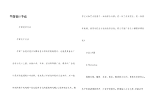 平面设计专业