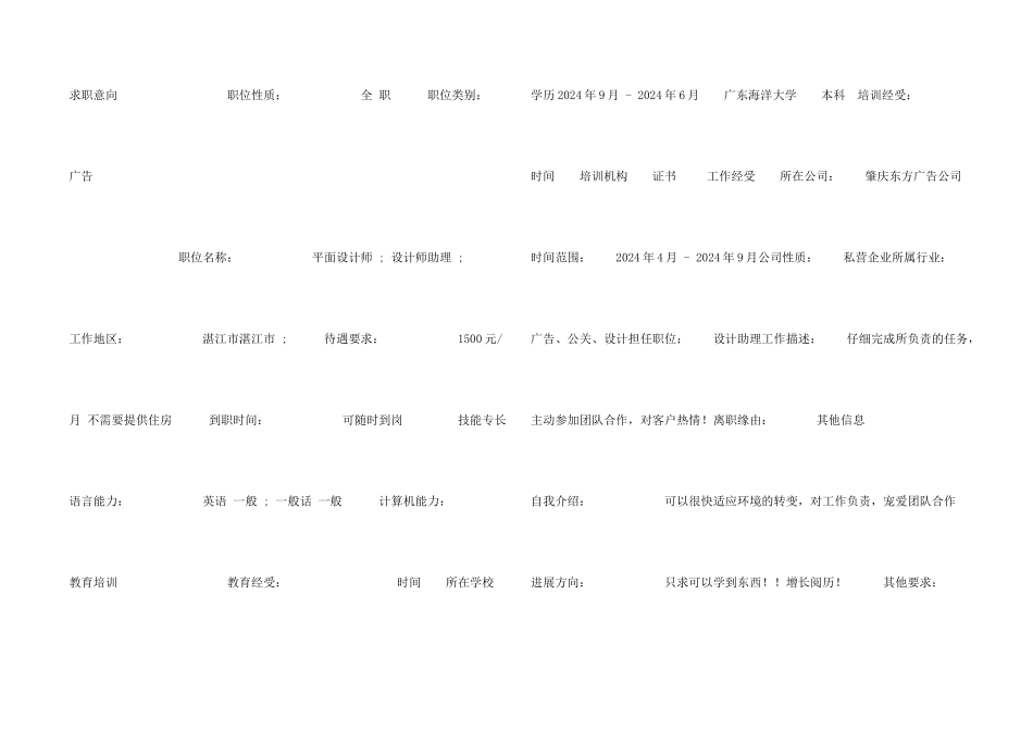 平面设计专业实习个人简历_第2页