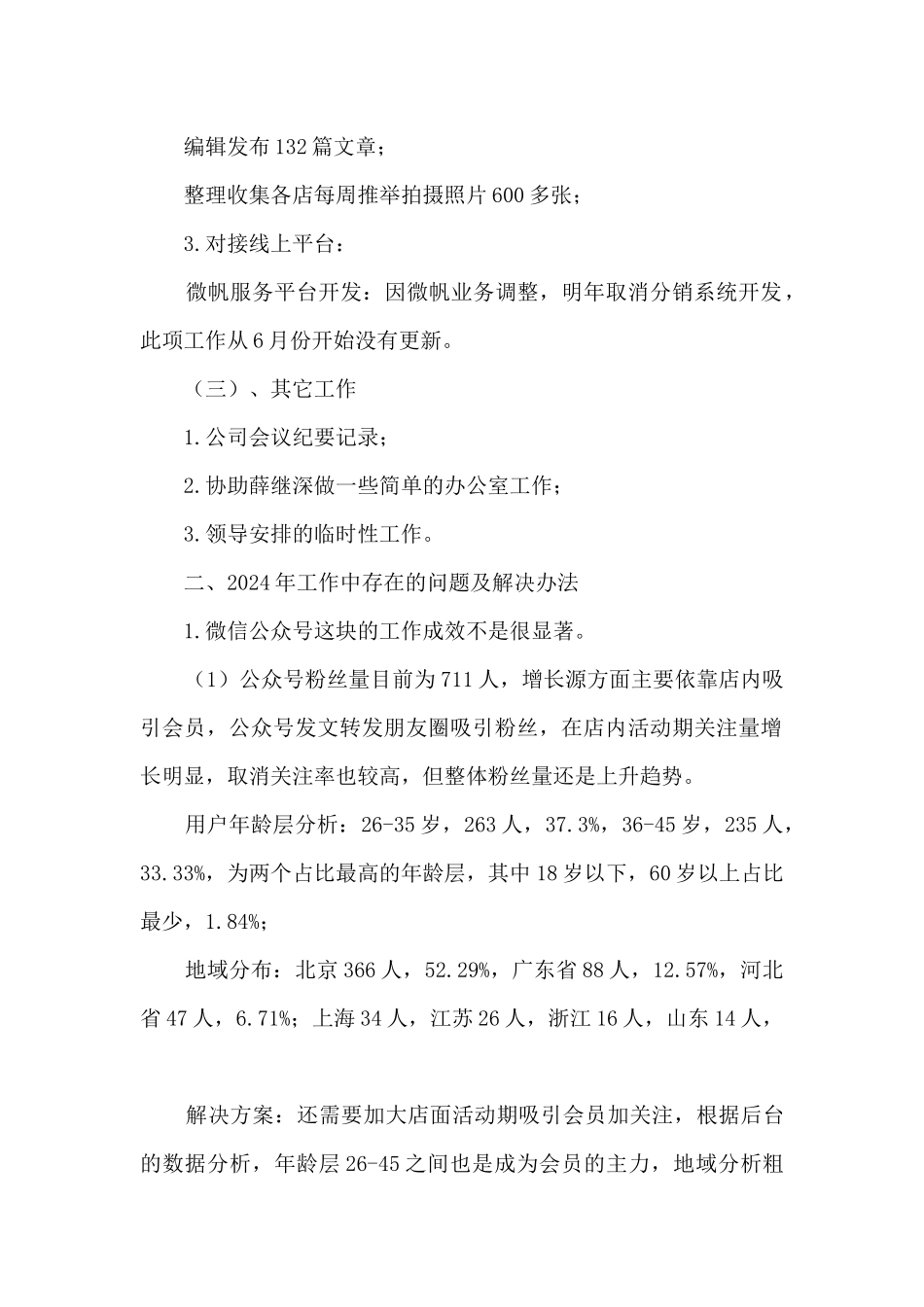 平面设计、新媒体运营个人工作总结汇报_第2页