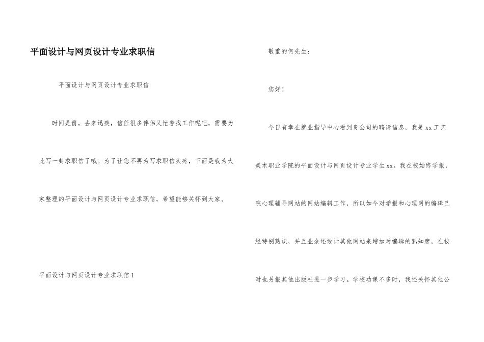 平面设计与网页设计专业求职信_第1页