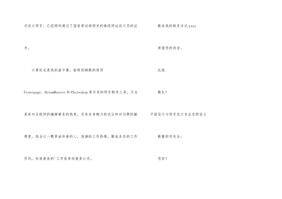 平面设计与网页设计专业求职信_第2页