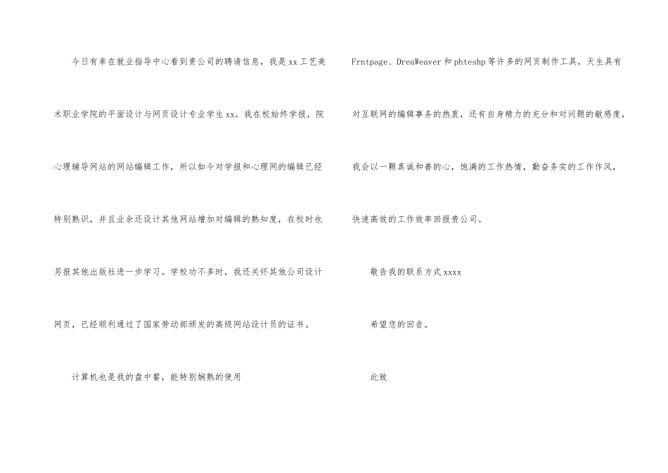 平面设计与网页设计专业求职信_第3页