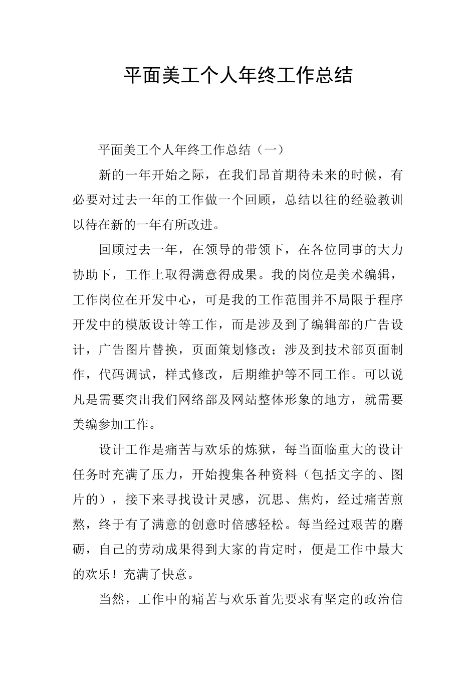 平面美工个人年终工作总结_第1页