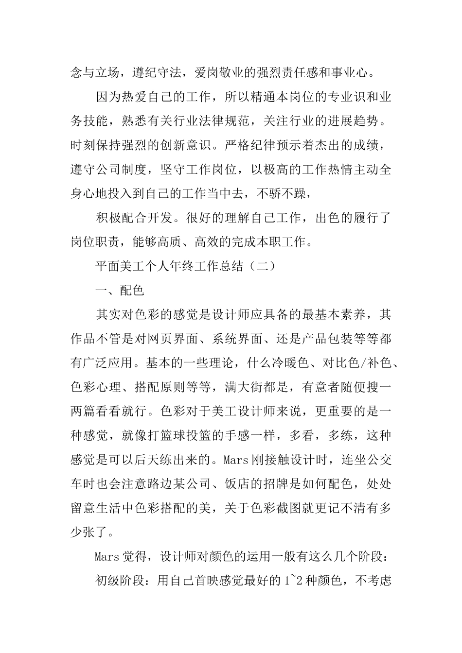 平面美工个人年终工作总结_第2页