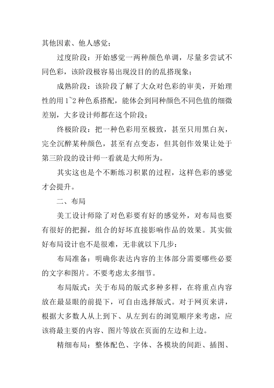 平面美工个人年终工作总结_第3页