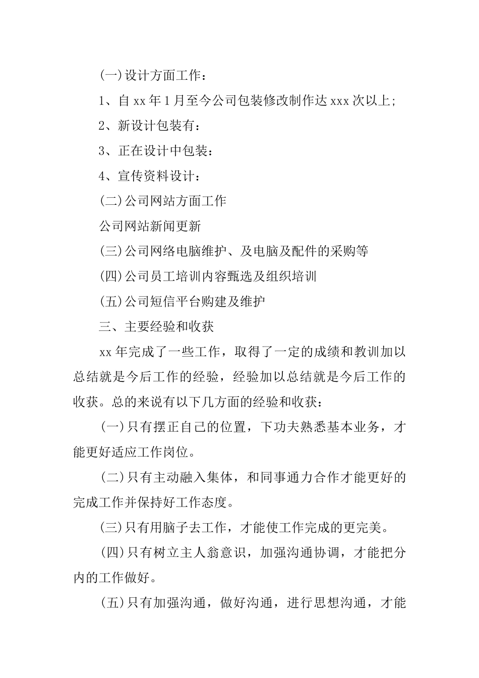 平面美工上半年工作总结范文_第2页