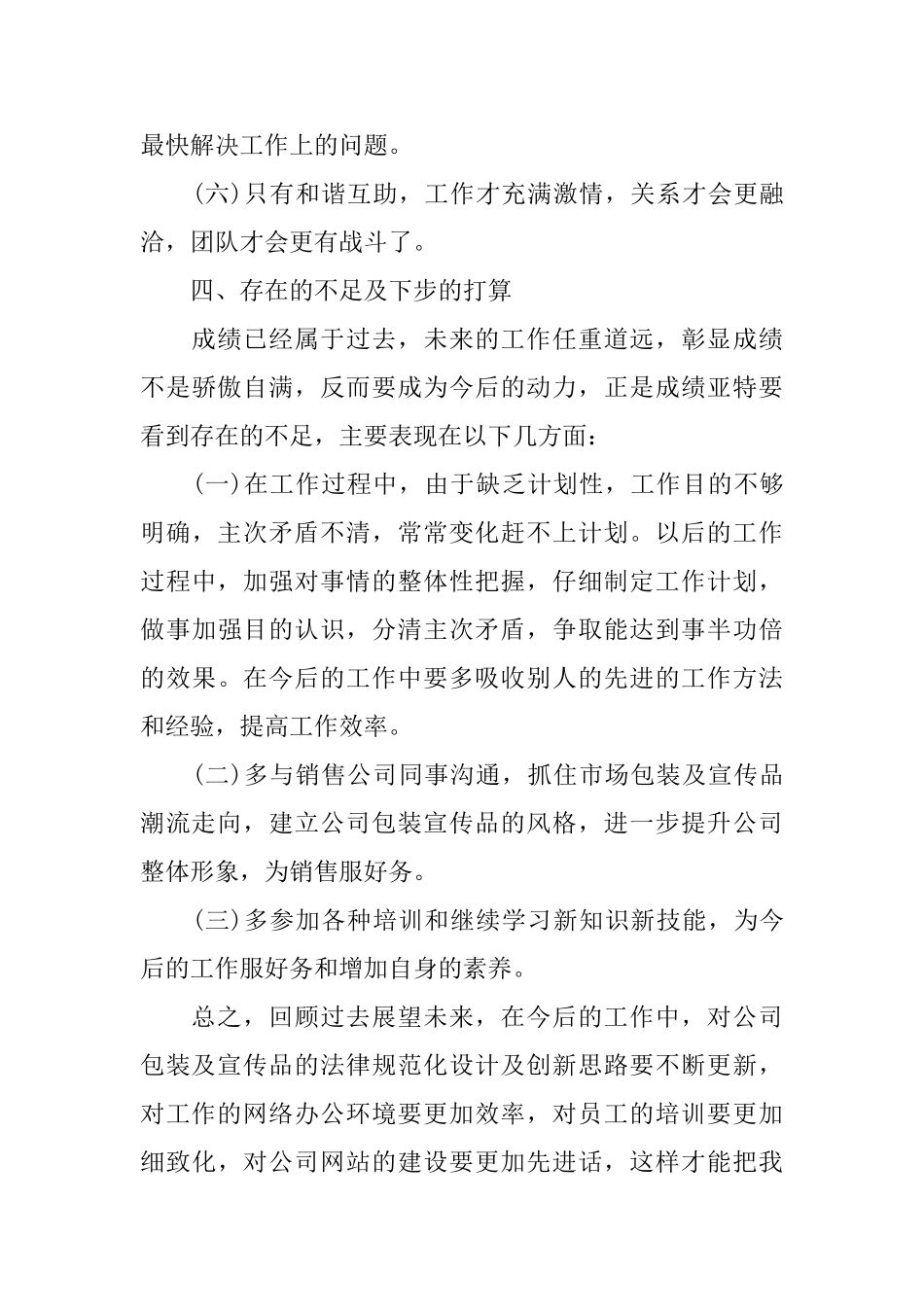 平面美工上半年工作总结范文_第3页