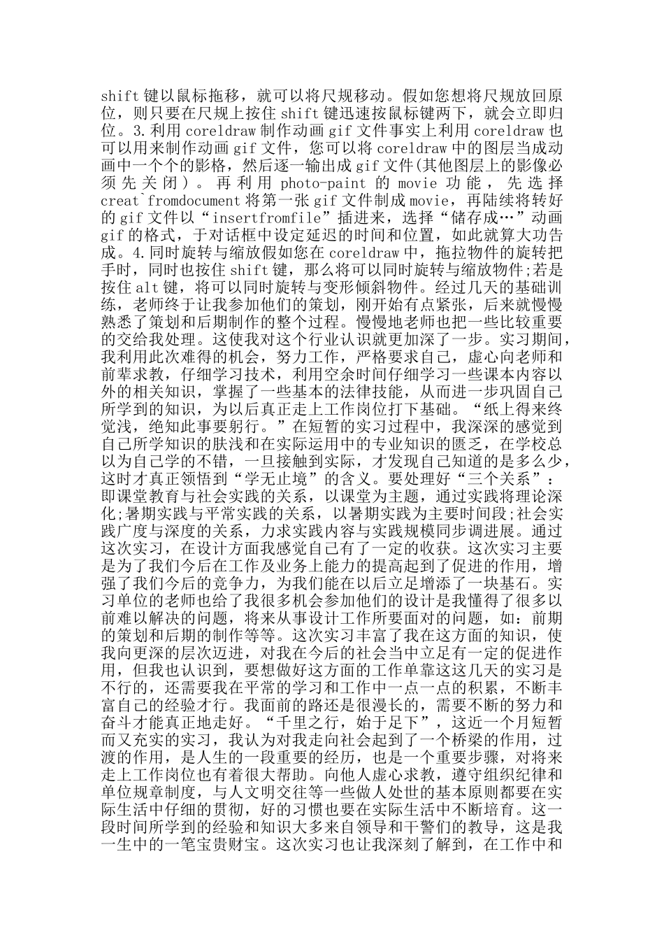 平面设计专业实习报告优秀范文_第2页