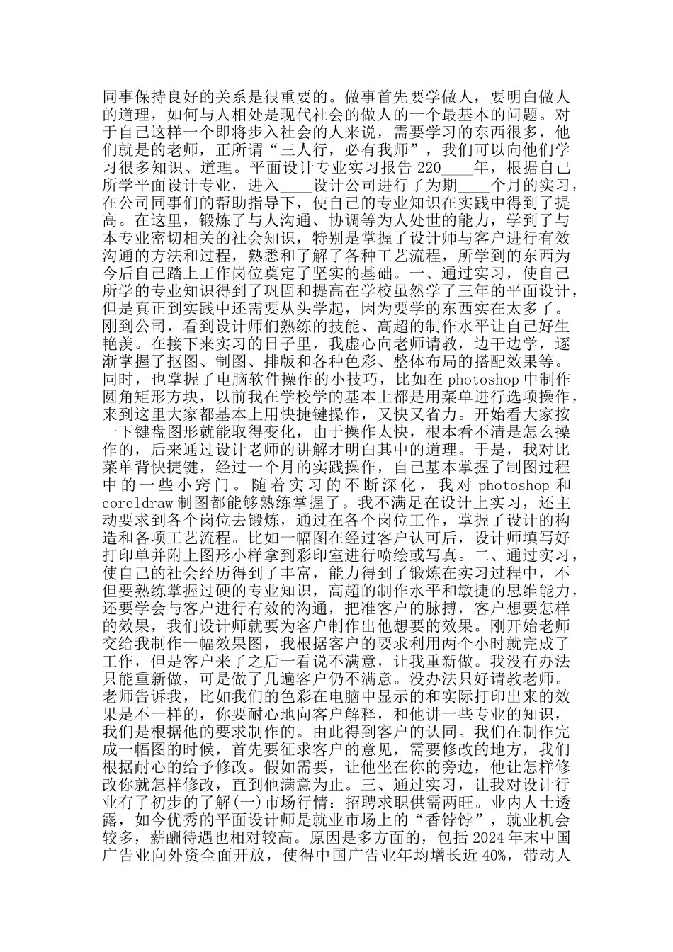 平面设计专业实习报告优秀范文_第3页