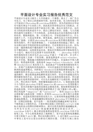 平面设计专业实习报告优秀范文