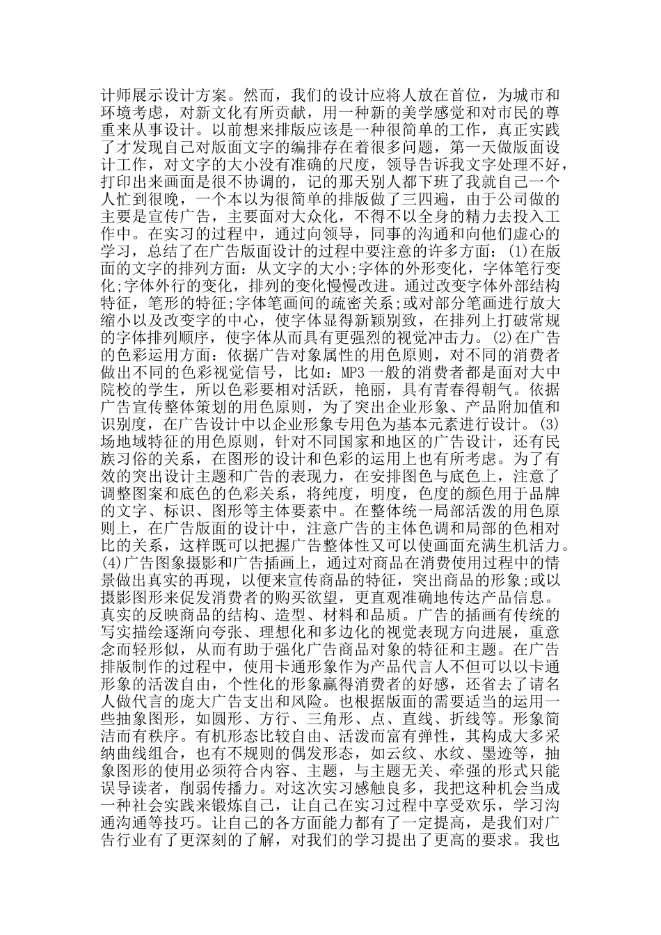 平面设计专业实习报告汇总大合集_第2页