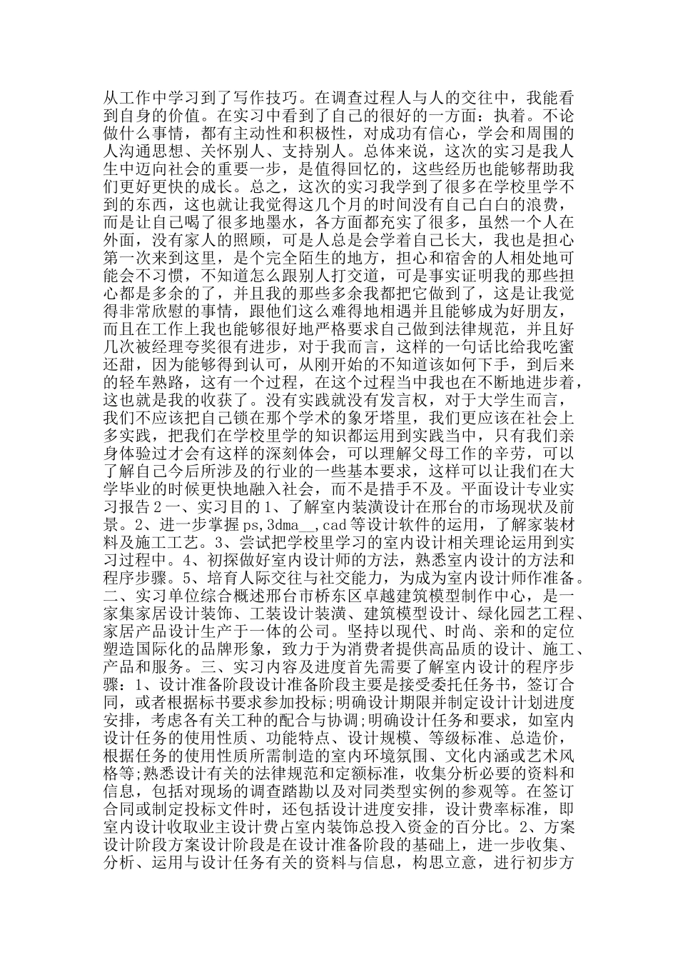 平面设计专业实习报告汇总大合集_第3页