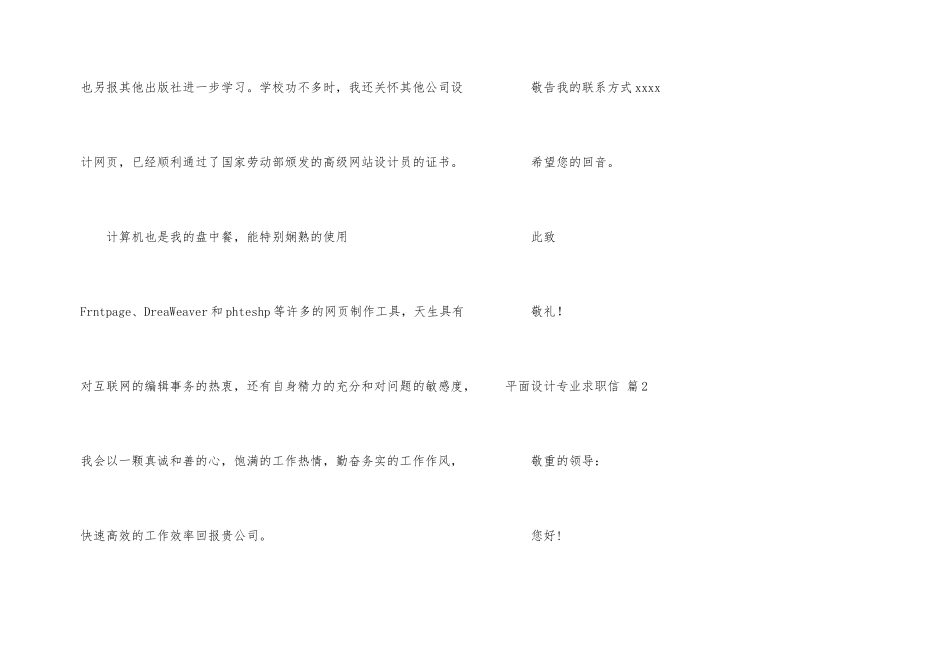 平面设计专业求职信三篇_第2页