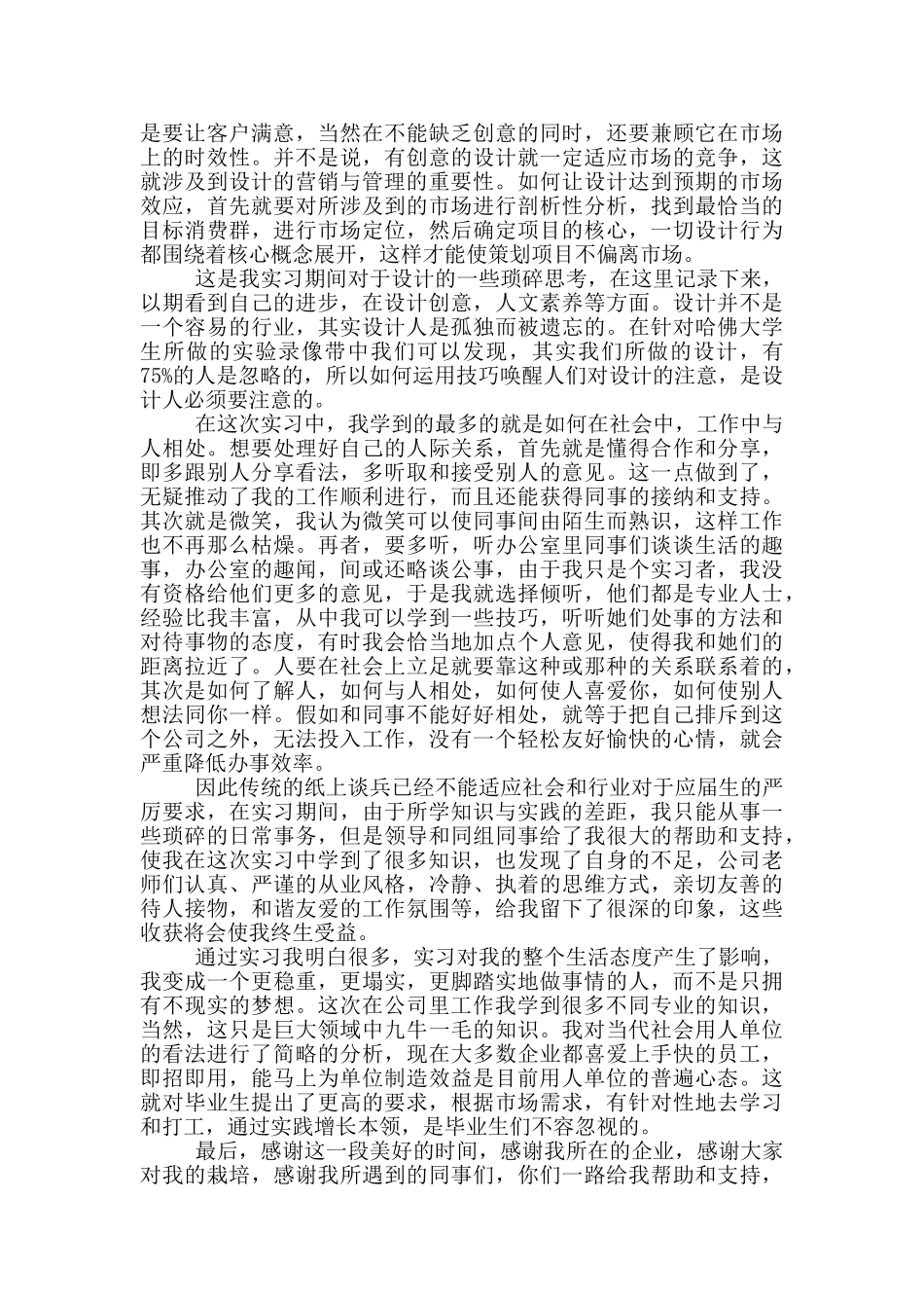 平面设计专业实习报告5篇最新2024_第2页