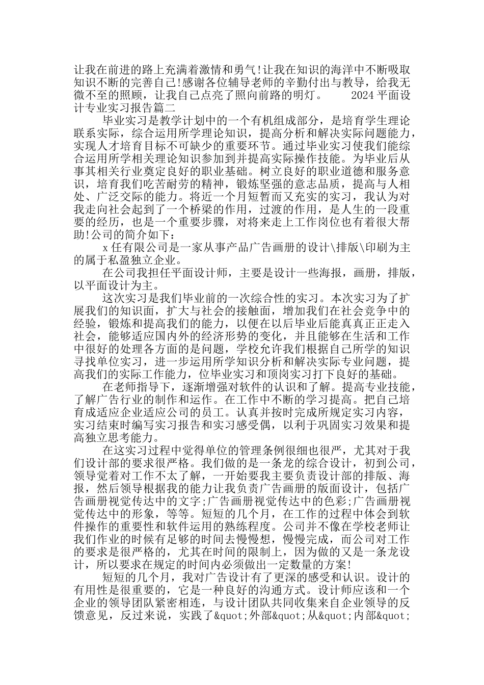 平面设计专业实习报告5篇最新2024_第3页