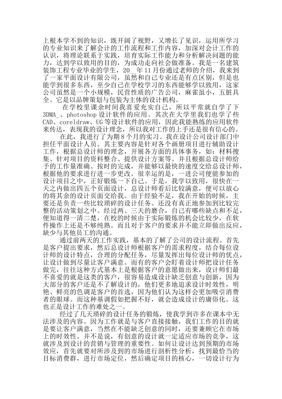 平面设计专业工作实习报告范文5篇_第2页
