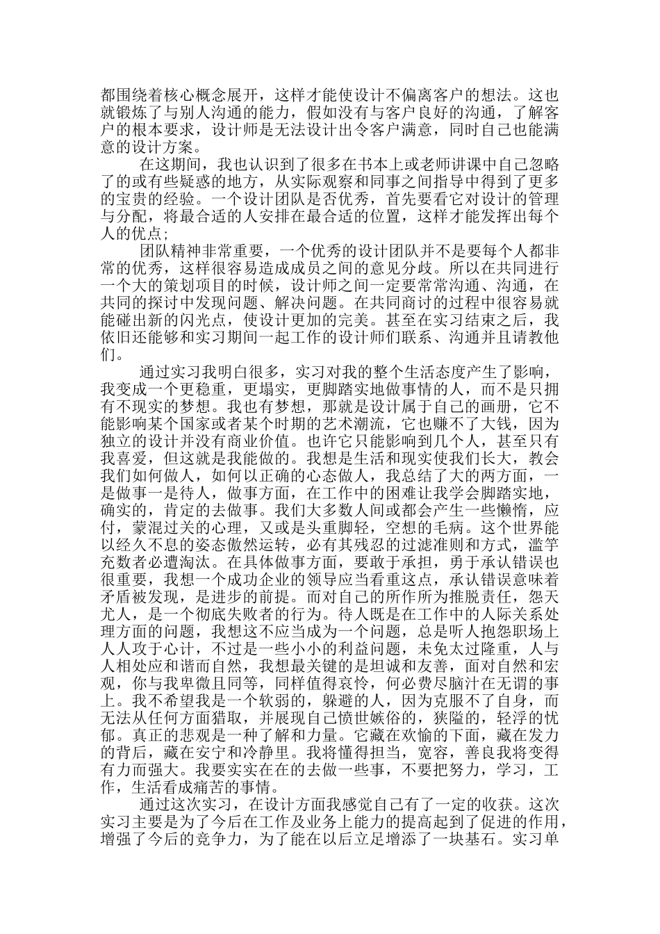 平面设计专业工作实习报告范文5篇_第3页