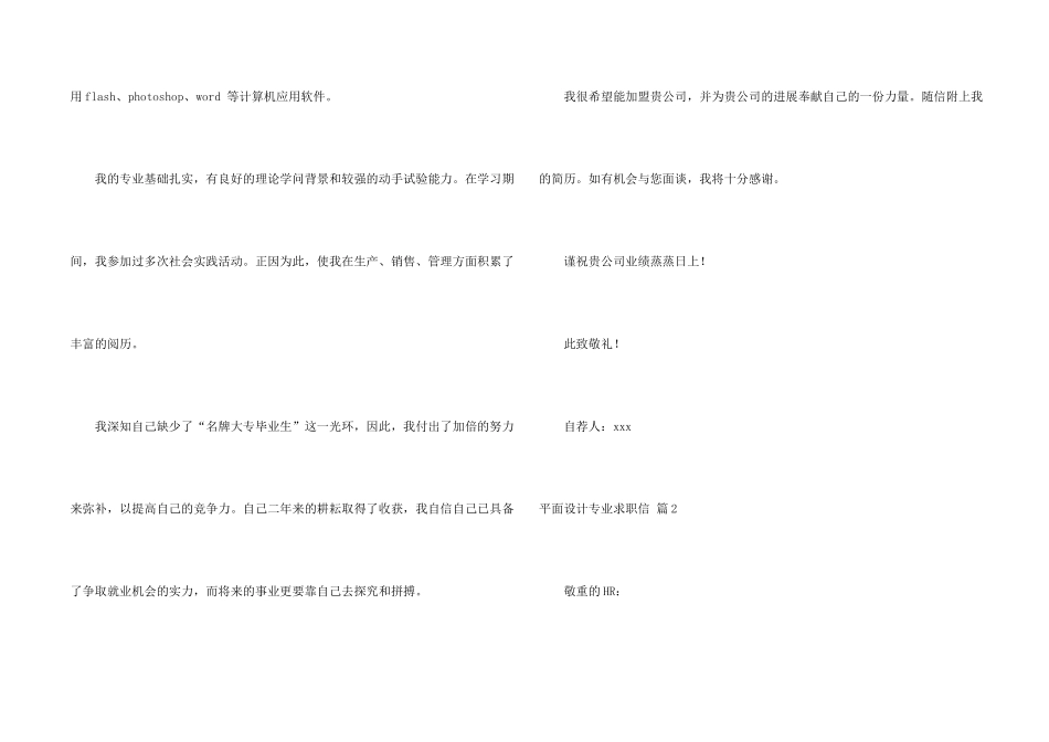 平面设计专业求职信四篇_第2页