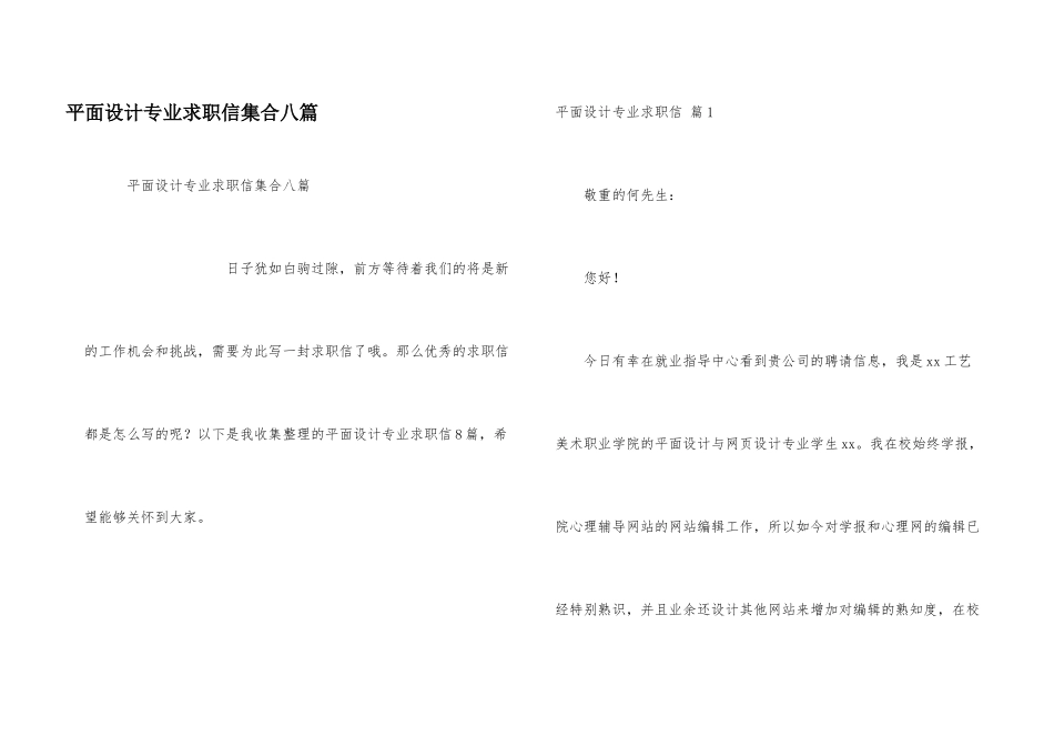 平面设计专业求职信集合八篇_第1页