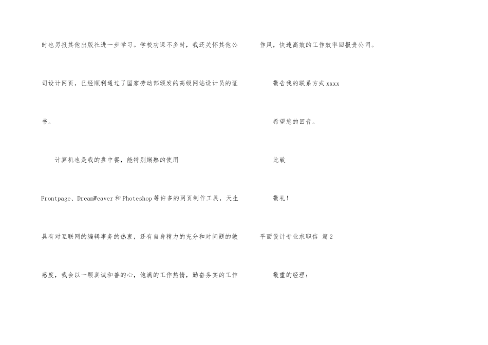 平面设计专业求职信集合八篇_第2页