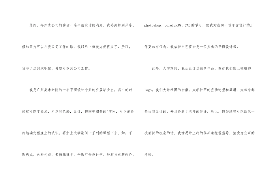 平面设计专业求职信集合八篇_第3页