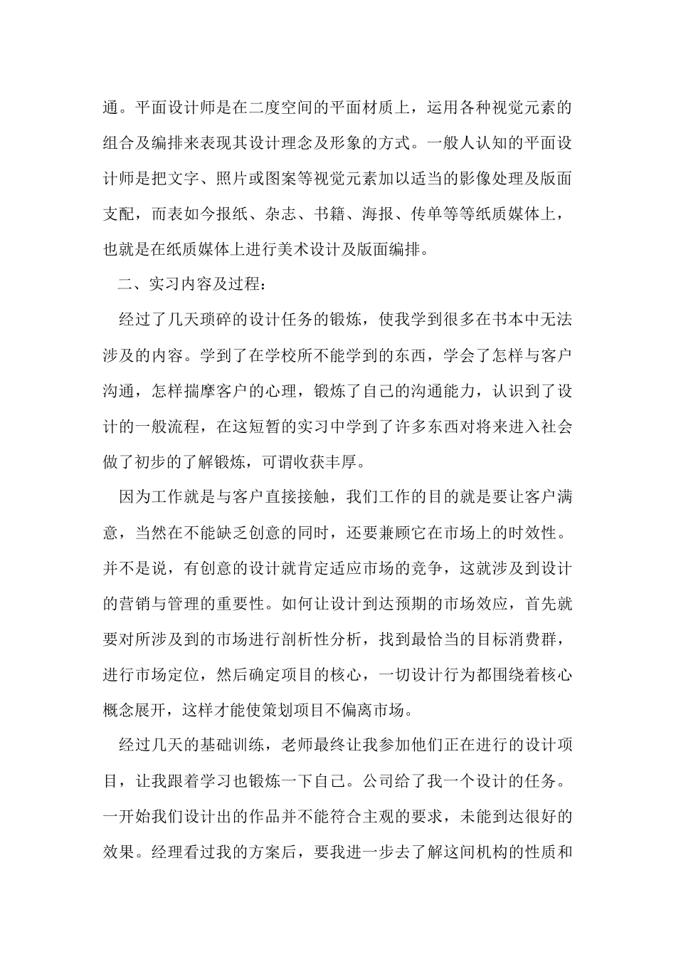 平面设计个人实习总结5篇_第2页