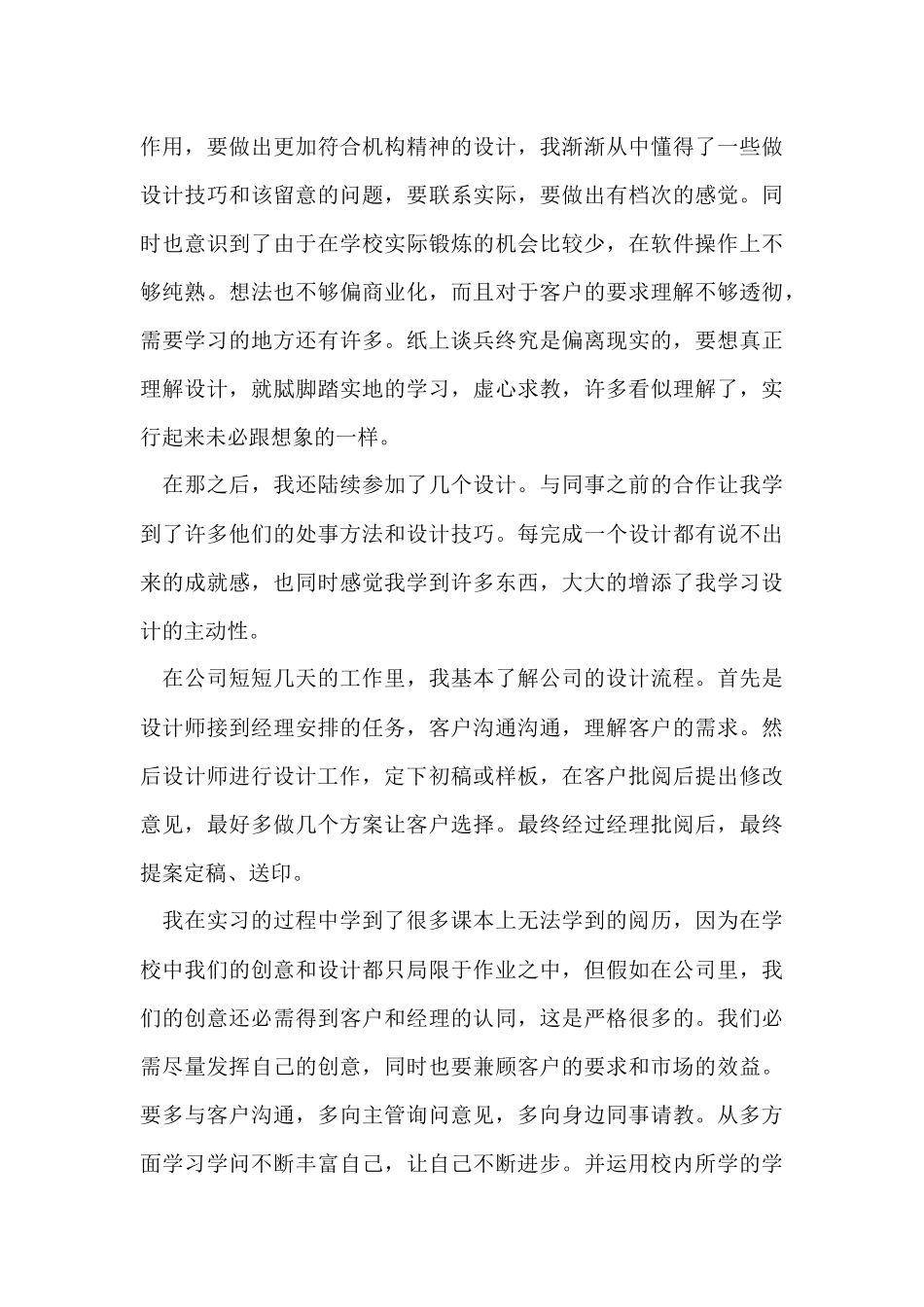 平面设计个人实习总结5篇_第3页