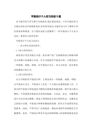 平面设计个人实习总结5篇