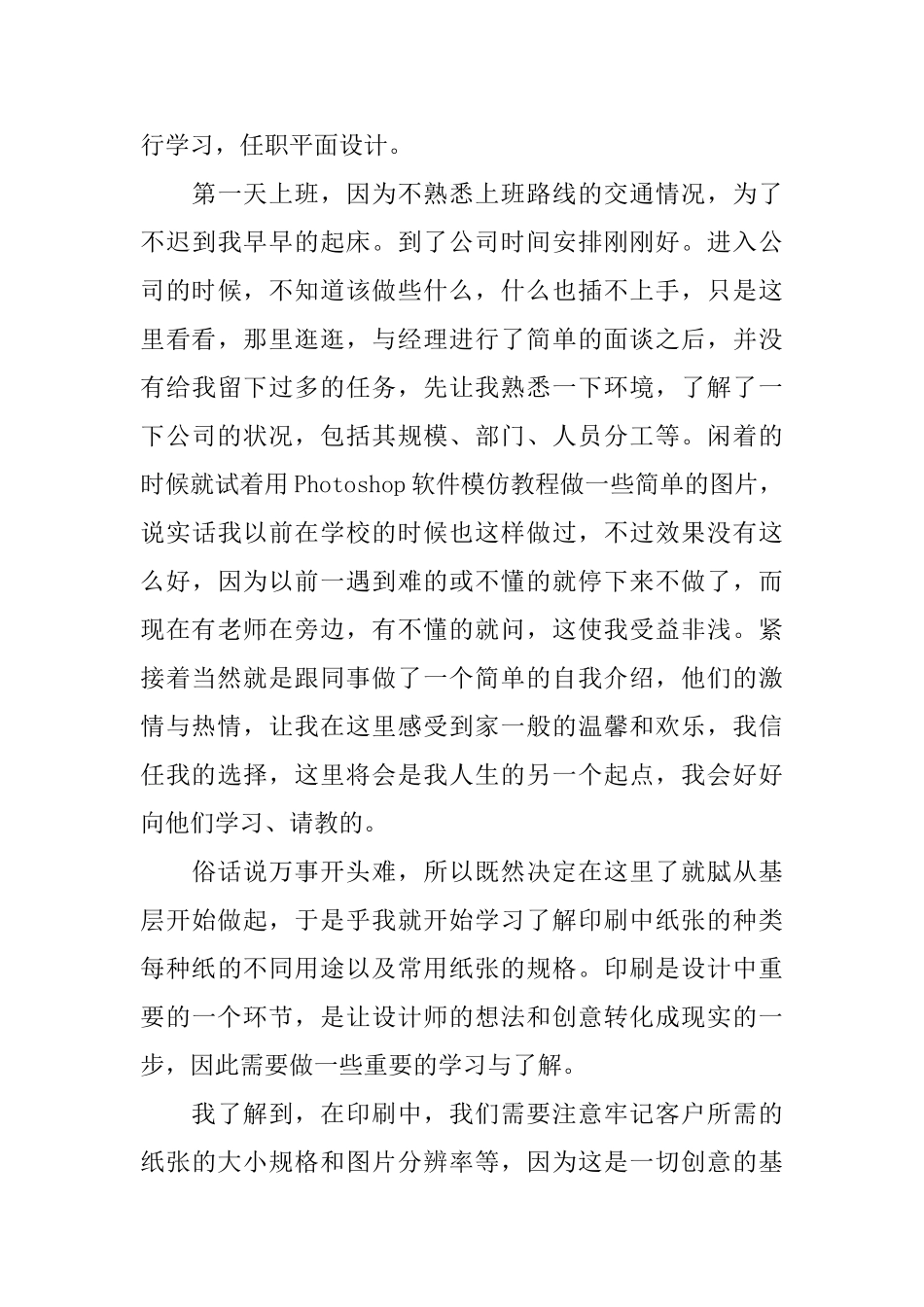 平面设计专业实习报告2024范本优秀5篇_第3页