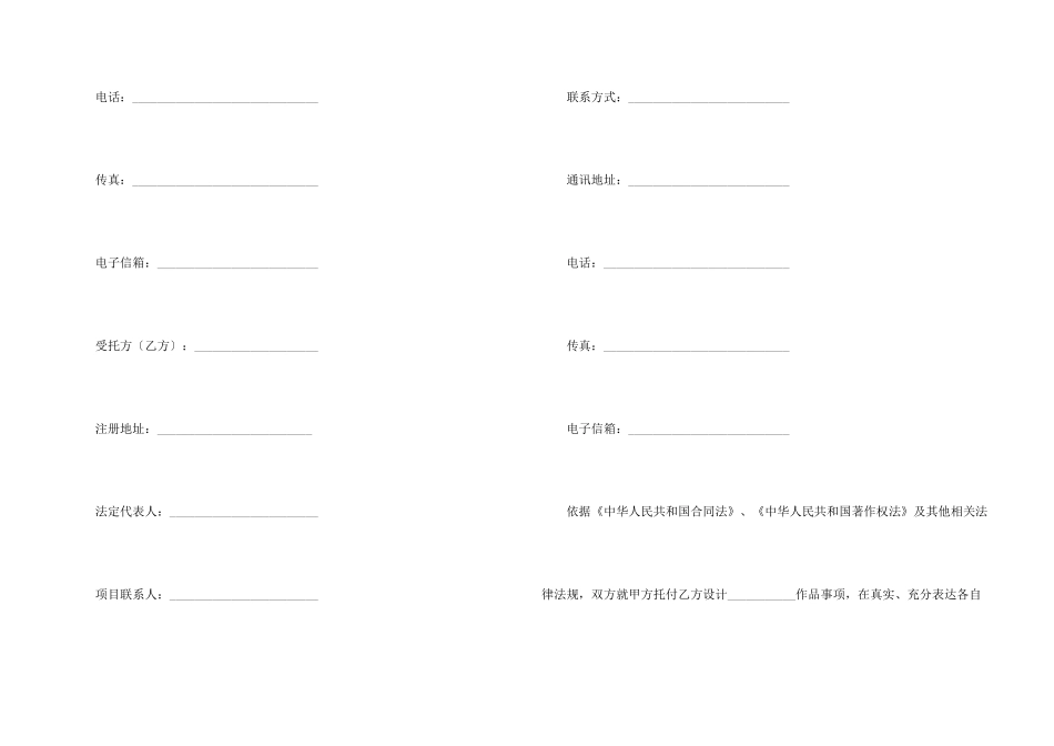 平面设计委托合同_第2页