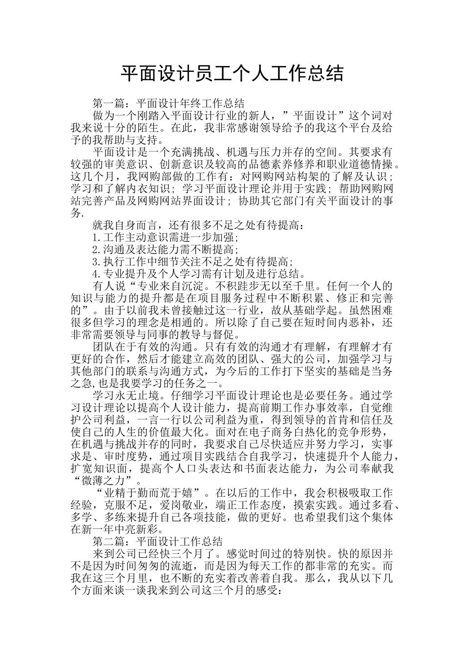 平面设计员工个人工作总结_第1页