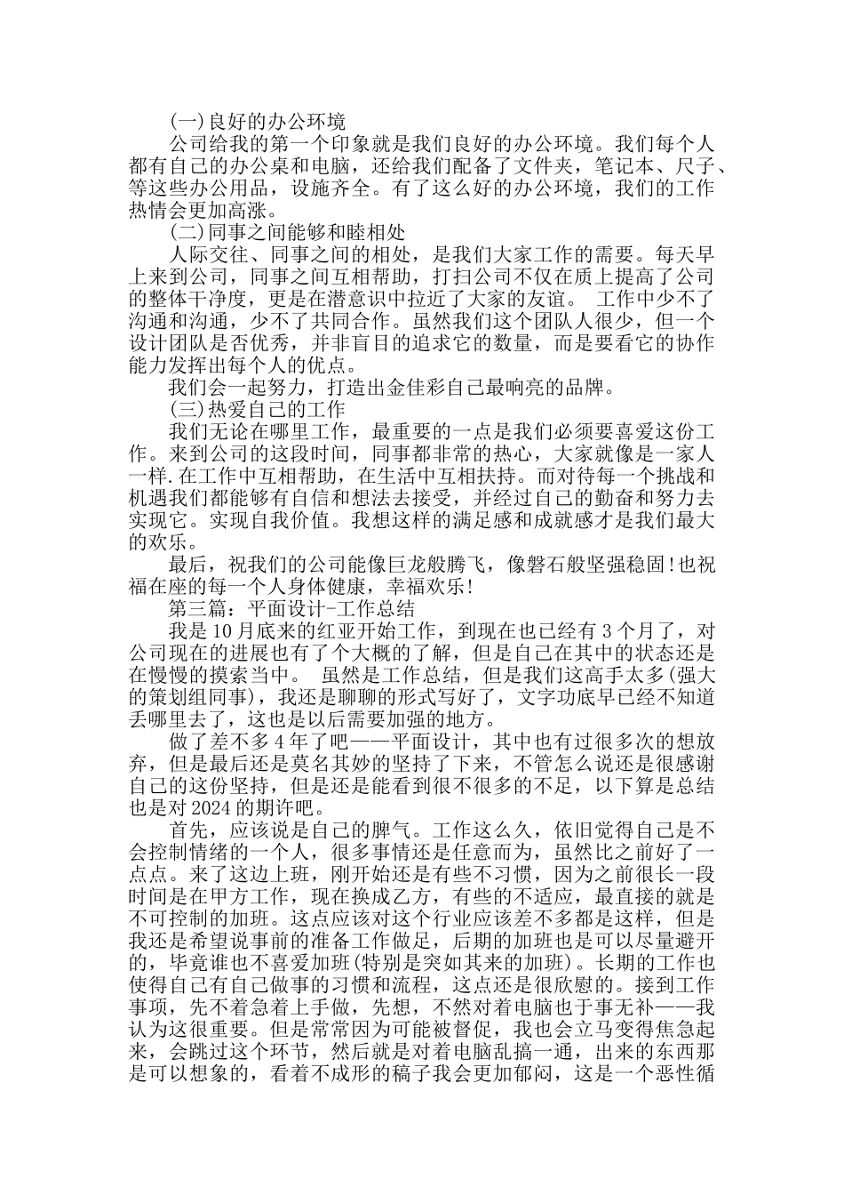 平面设计员工个人工作总结_第2页