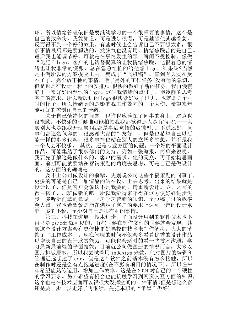 平面设计员工个人工作总结_第3页