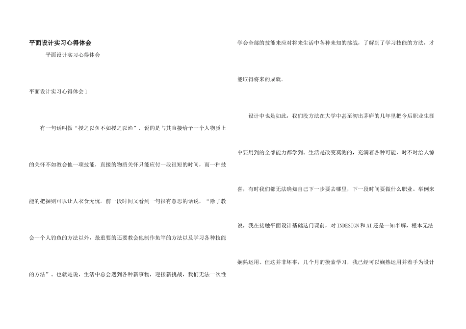 平面设计实习心得体会_第1页