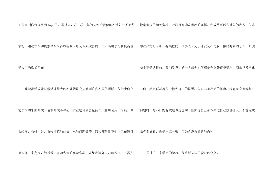 平面设计实习心得体会_第2页