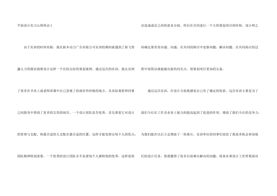 平面设计实习心得体会_第3页
