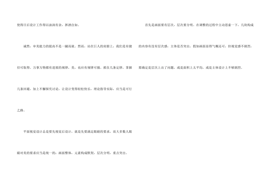 平面设计专业毕业实习自我鉴定三篇_第3页