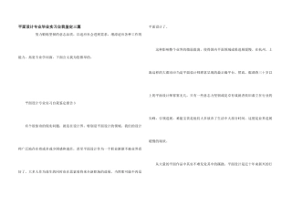 平面设计专业毕业实习自我鉴定三篇
