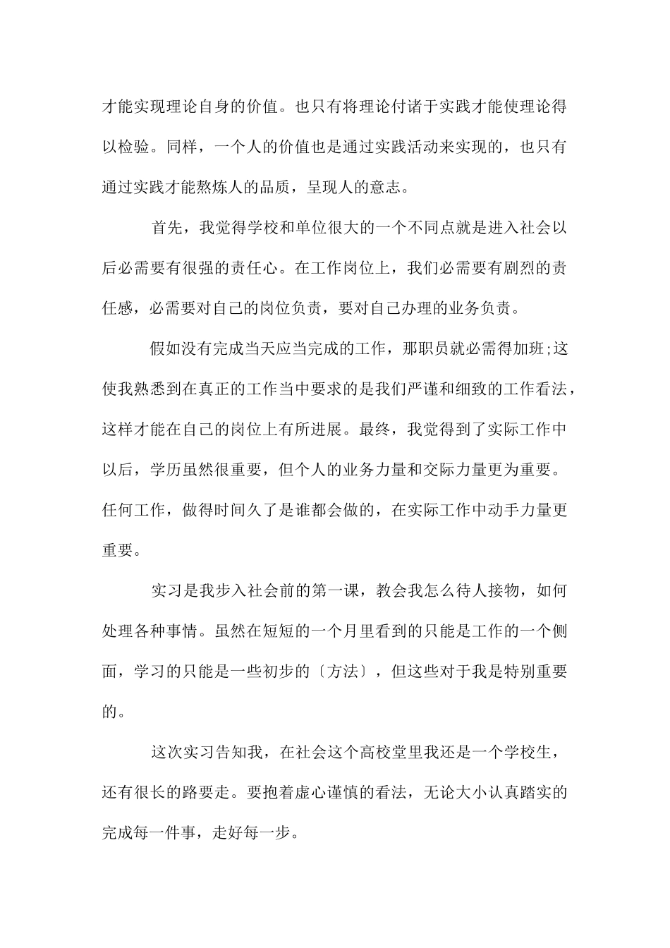 平面设计实习心得体会感悟_第2页