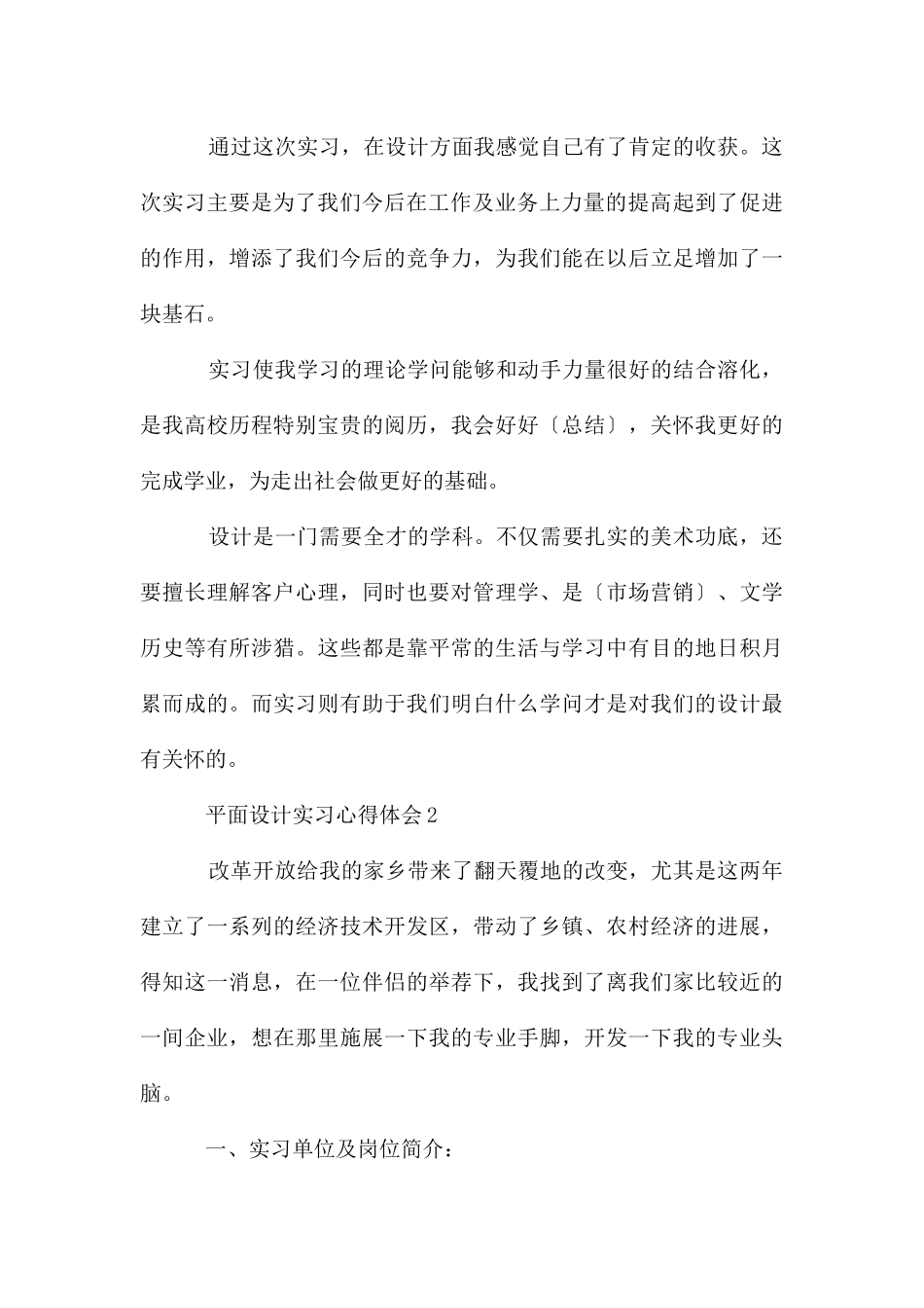 平面设计实习心得体会感悟_第3页