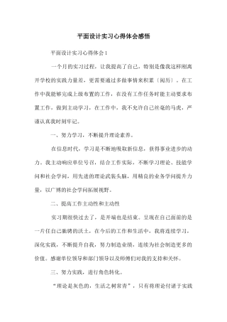 平面设计实习心得体会感悟