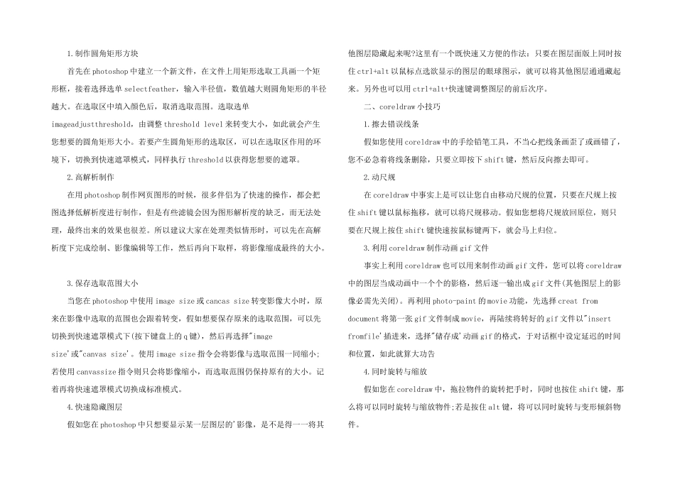 平面设计实习总结_第2页