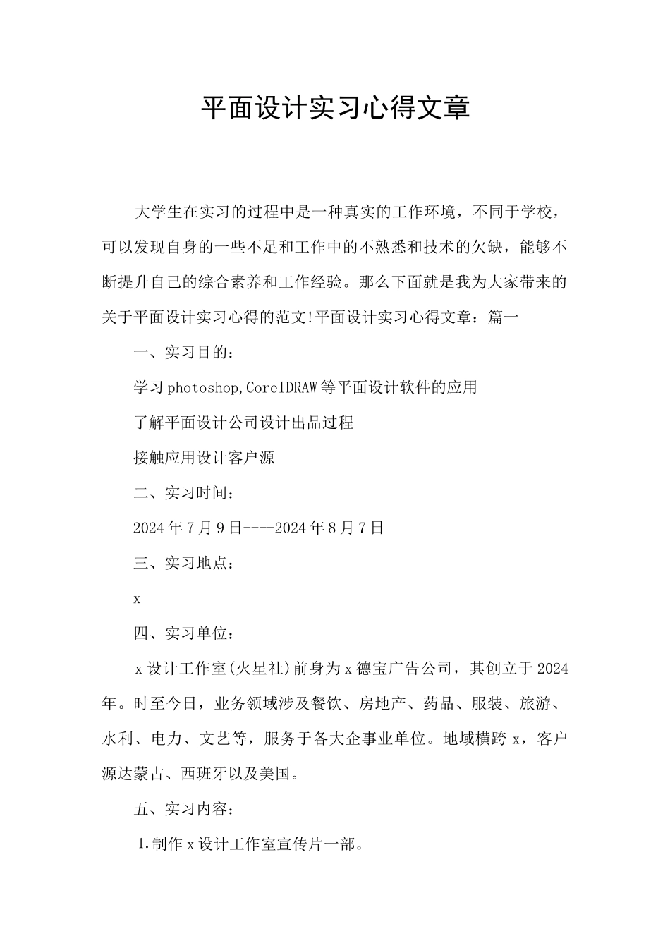 平面设计实习心得文章_第1页