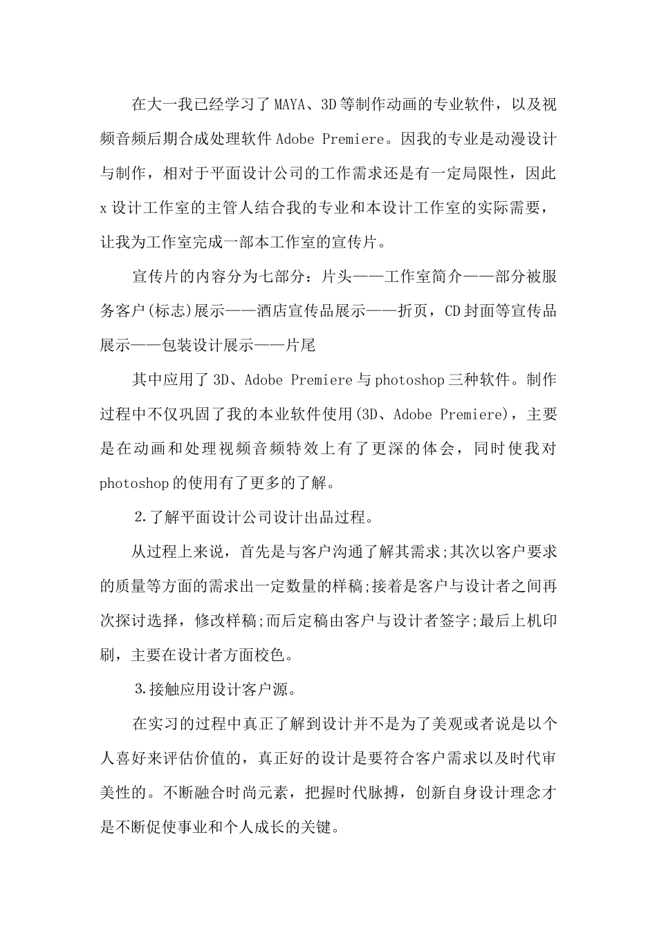 平面设计实习心得文章_第2页