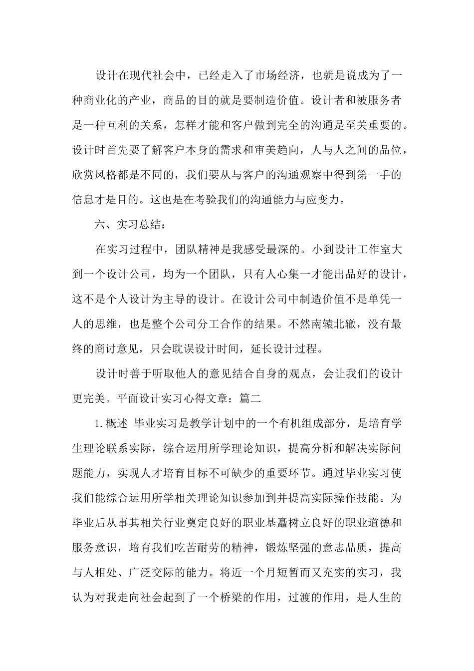 平面设计实习心得文章_第3页
