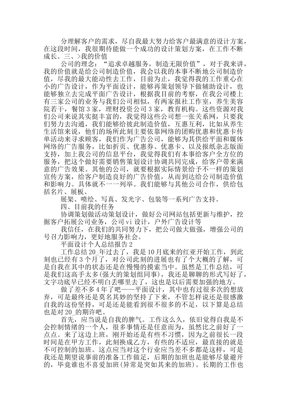 平面设计个人总结报告写作_第3页
